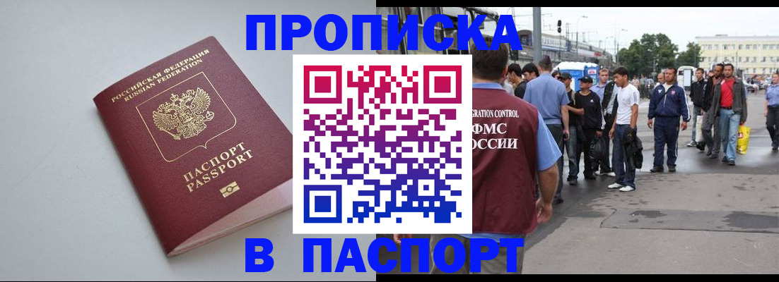 прописка поиск в Анапе