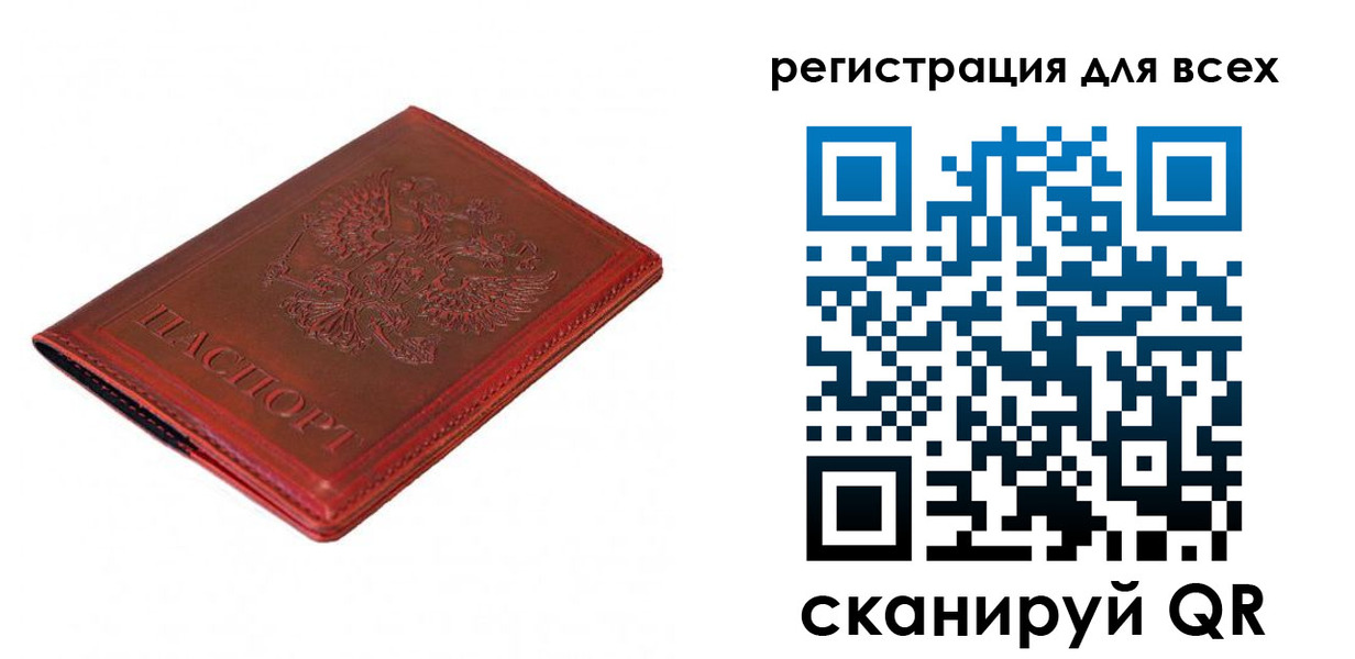 прописка для работы в Анапе