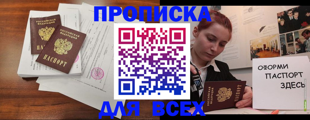 прописка в квартире в Анапе