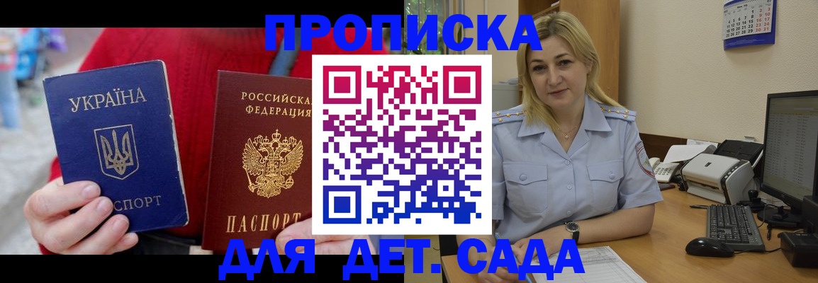 прописка для кредита в Анапе