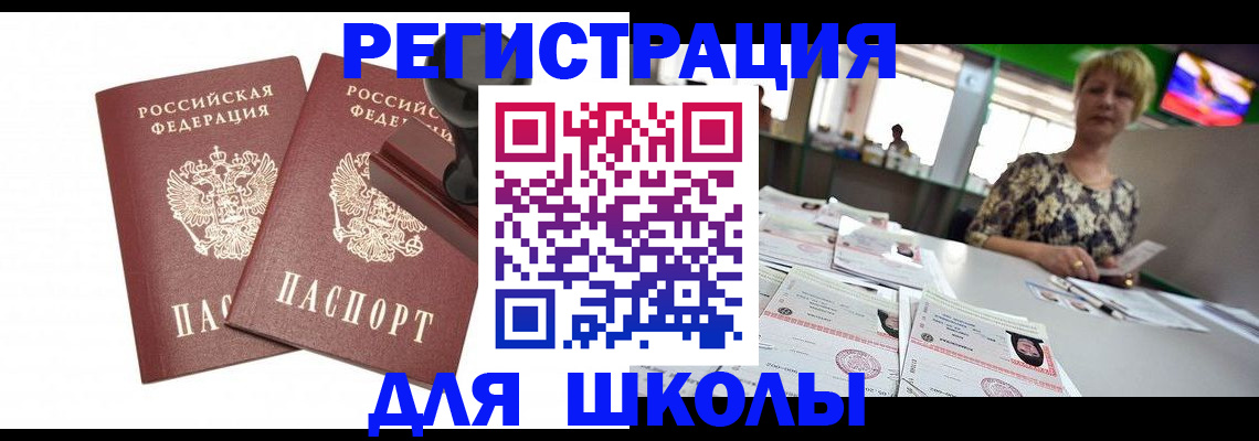 прописка в Анапе