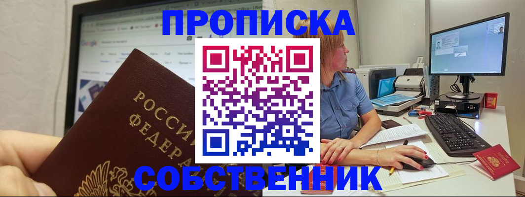 пропишу в квартире в Анапе