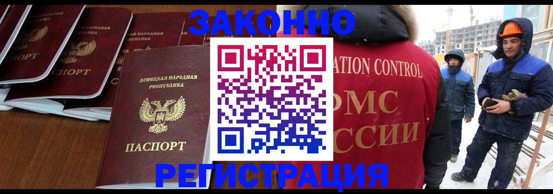 купить прописку в Анапе