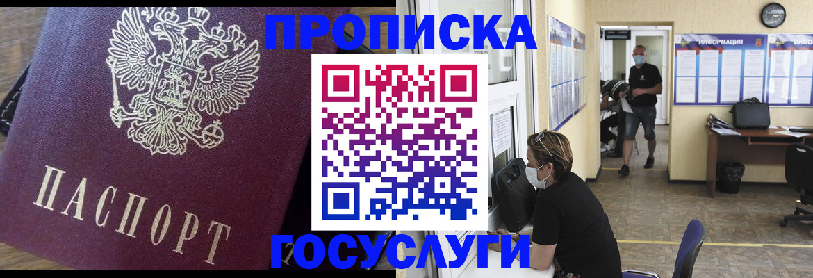 прописка законно в Анапе